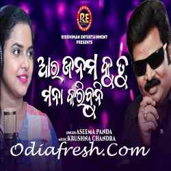 Ara janamaku Tu Mana Karibuni